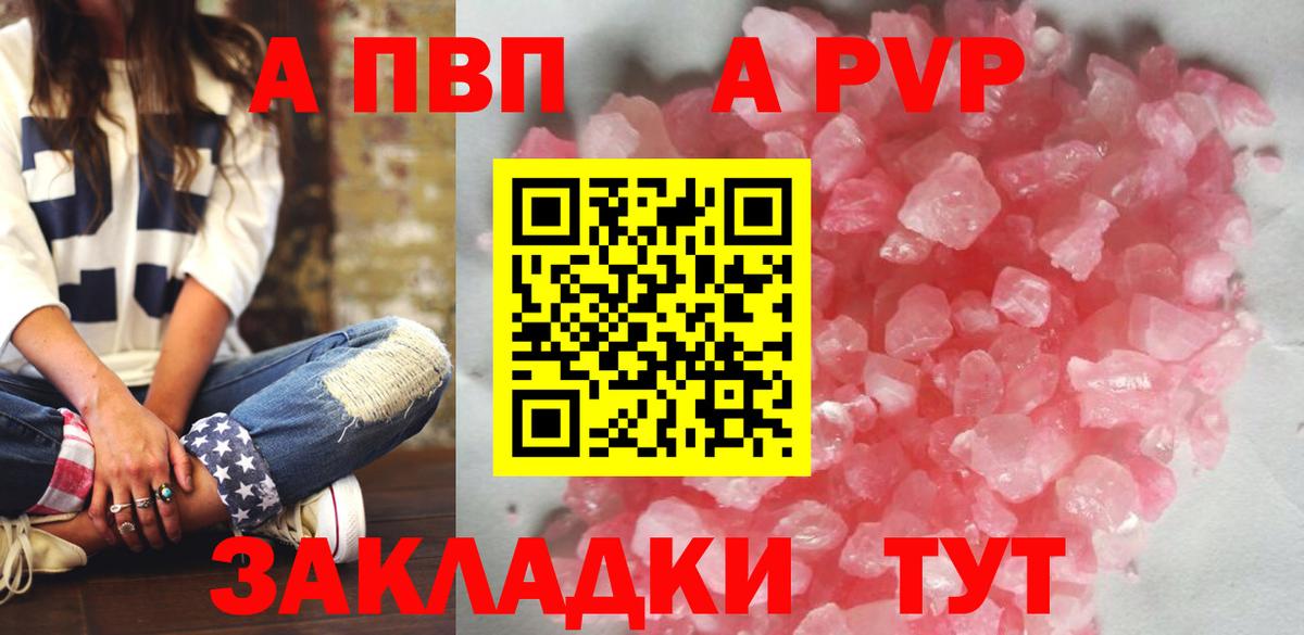 Гурьевск  A PVP СК  Альфа ПВП VHQ  APVP Crystall  Вход с VPN 