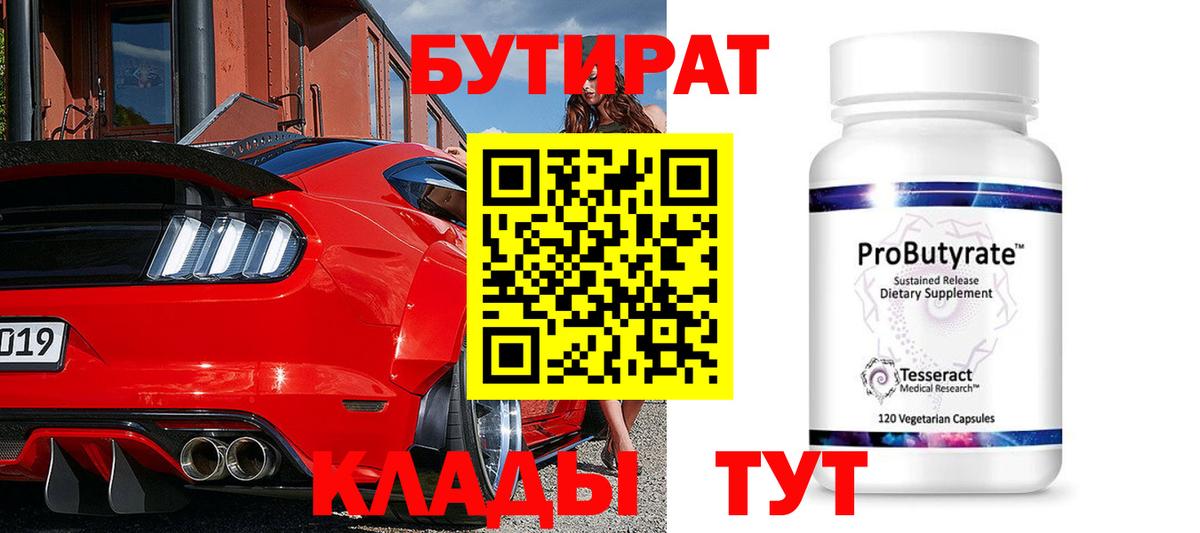 БУТИРАТ оксана  Вход с VPN  Гурьевск 