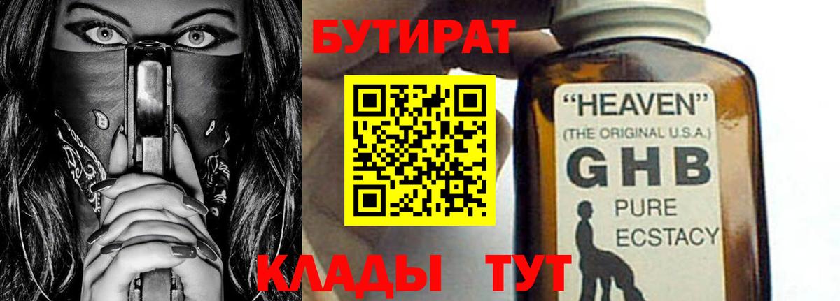 БУТИРАТ бутандиол Гурьевск