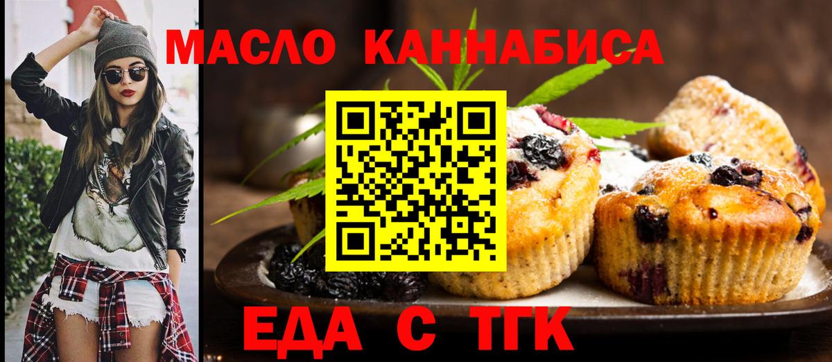 Cannafood марихуана Гурьевск