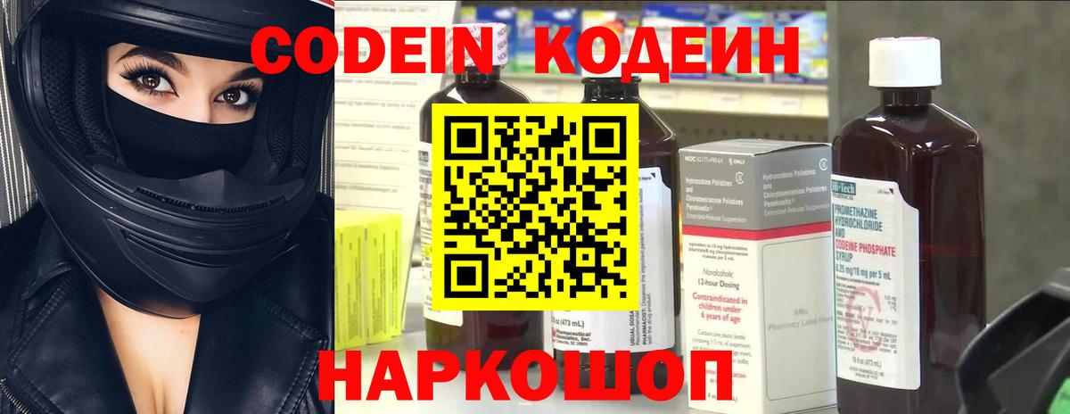 Гурьевск  Кодеин напиток Lean (лин)  Кодеин напиток Lean (лин)  Вход с VPN 