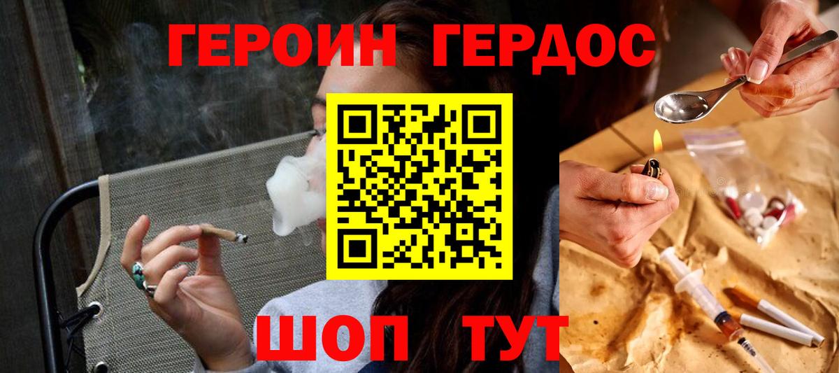 Героин белый Гурьевск