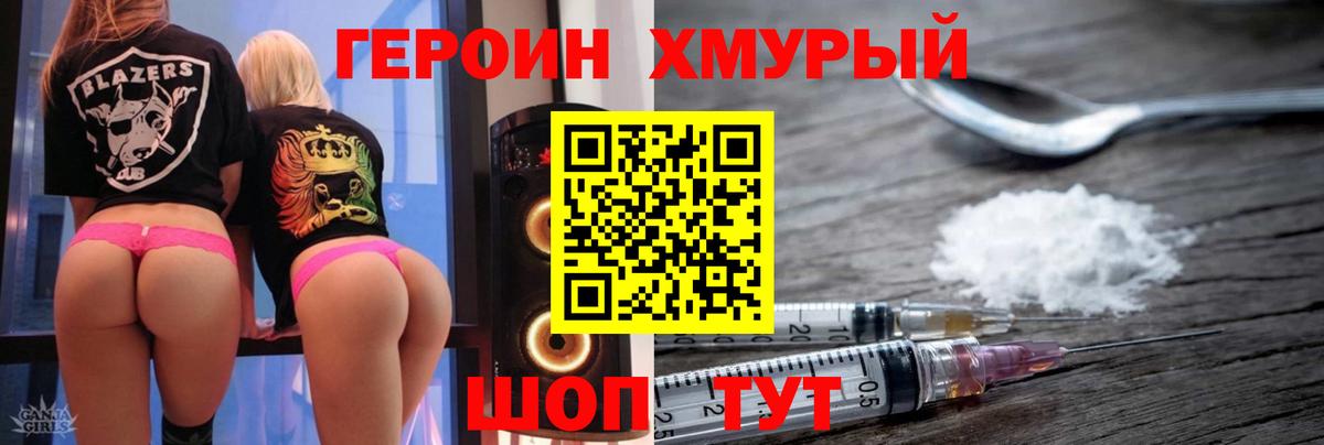 ГЕРОИН белый  Вход с VPN  Гурьевск 