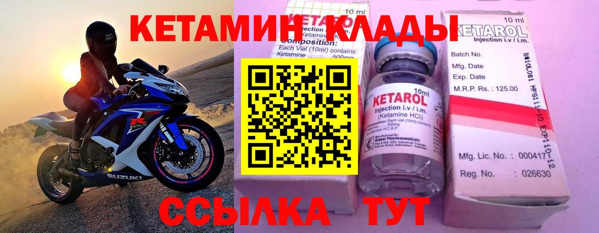 КЕТАМИН ketamine  Вход с VPN  Гурьевск 