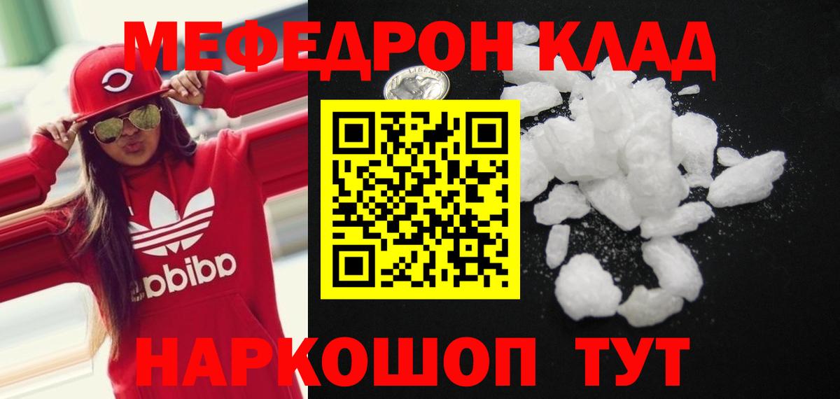 Мефедрон кристаллы Гурьевск