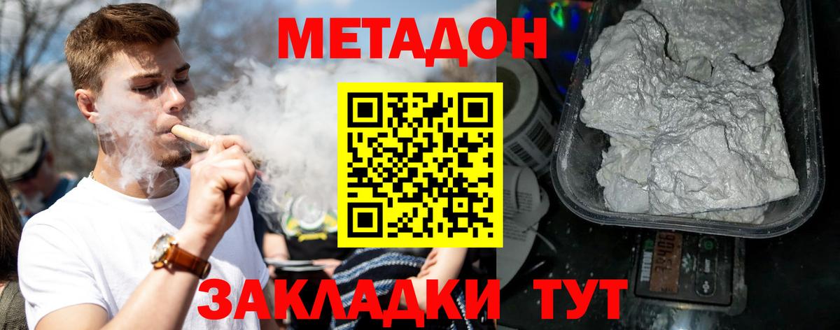МЕТАДОН белоснежный  МЕТАДОН methadone  Вход с VPN  Гурьевск 